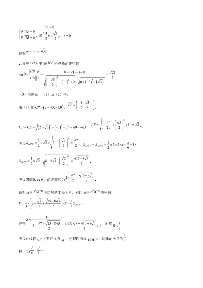 安徽师范大学附属中学2025-2026学年高二上学期期中考试数学（A卷）Word版含解析_2024-2025高二（7-7月题库）_2026年1月高二_260112安徽师范大学附属中学2025-2026学年高二上学期期中考试