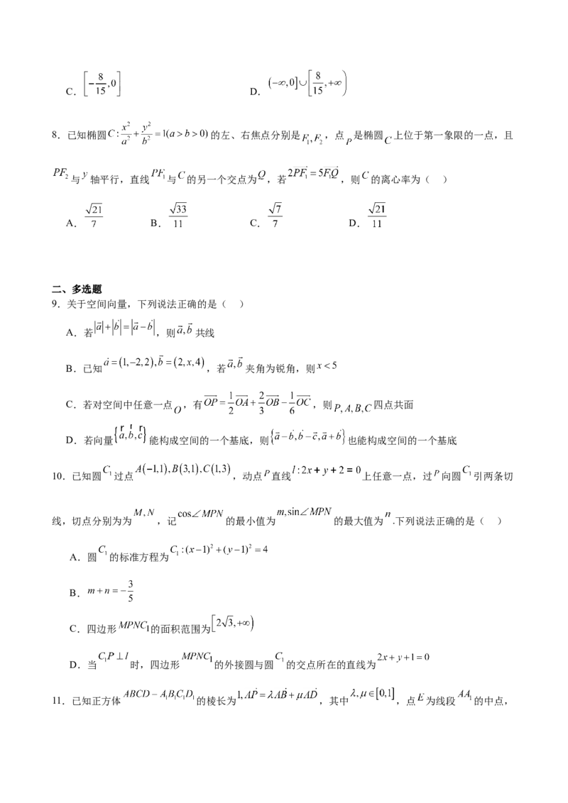 安徽师范大学附属中学2025-2026学年高二上学期期中考试数学（A卷）Word版含解析_2024-2025高二（7-7月题库）_2026年1月高二_260112安徽师范大学附属中学2025-2026学年高二上学期期中考试