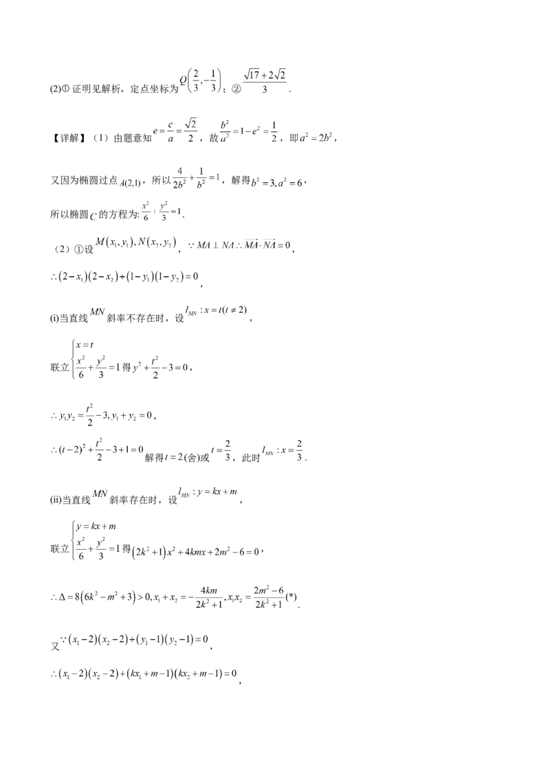 安徽师范大学附属中学2025-2026学年高二上学期期中考试数学（A卷）Word版含解析_2024-2025高二（7-7月题库）_2026年1月高二_260112安徽师范大学附属中学2025-2026学年高二上学期期中考试