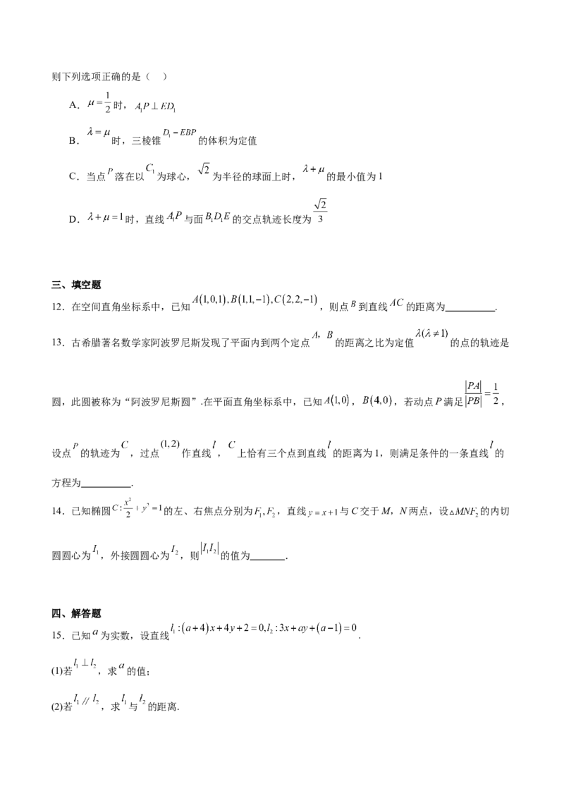 安徽师范大学附属中学2025-2026学年高二上学期期中考试数学（A卷）Word版含解析_2024-2025高二（7-7月题库）_2026年1月高二_260112安徽师范大学附属中学2025-2026学年高二上学期期中考试