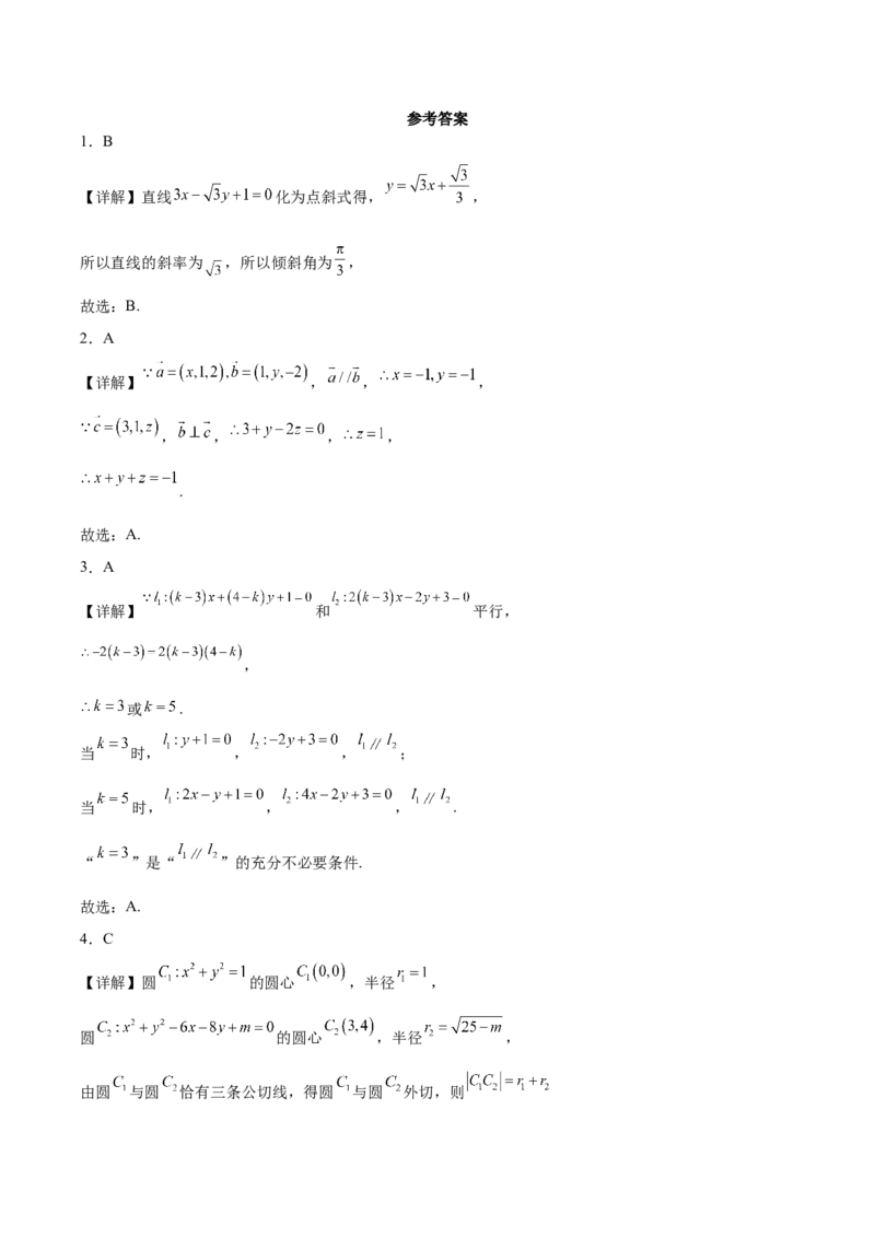 安徽师范大学附属中学2025-2026学年高二上学期期中考试数学（A卷）Word版含解析_2024-2025高二（7-7月题库）_2026年1月高二_260112安徽师范大学附属中学2025-2026学年高二上学期期中考试