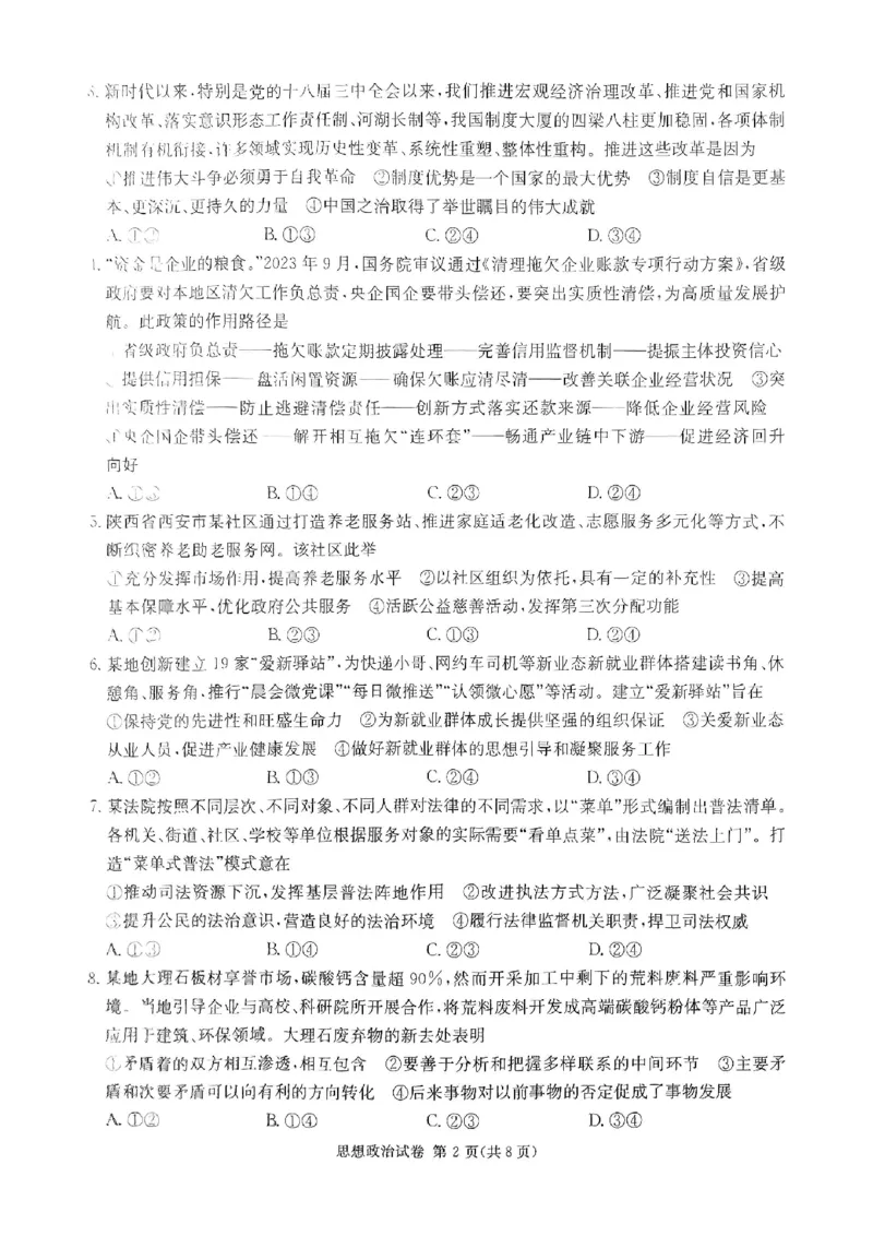 政治试题(1)_2023年11月_0211月合集_2024届湖南省湘东九校高三11月联考_湖南省湘东九校2024届高三11月联考政治