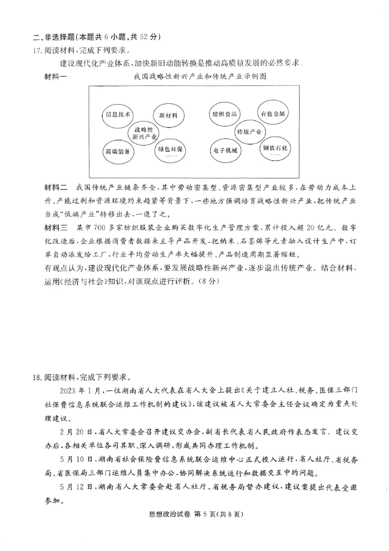 政治试题(1)_2023年11月_0211月合集_2024届湖南省湘东九校高三11月联考_湖南省湘东九校2024届高三11月联考政治