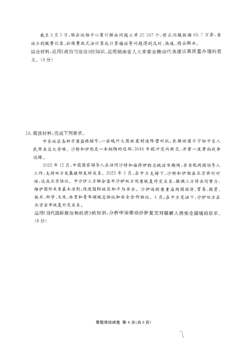 政治试题(1)_2023年11月_0211月合集_2024届湖南省湘东九校高三11月联考_湖南省湘东九校2024届高三11月联考政治