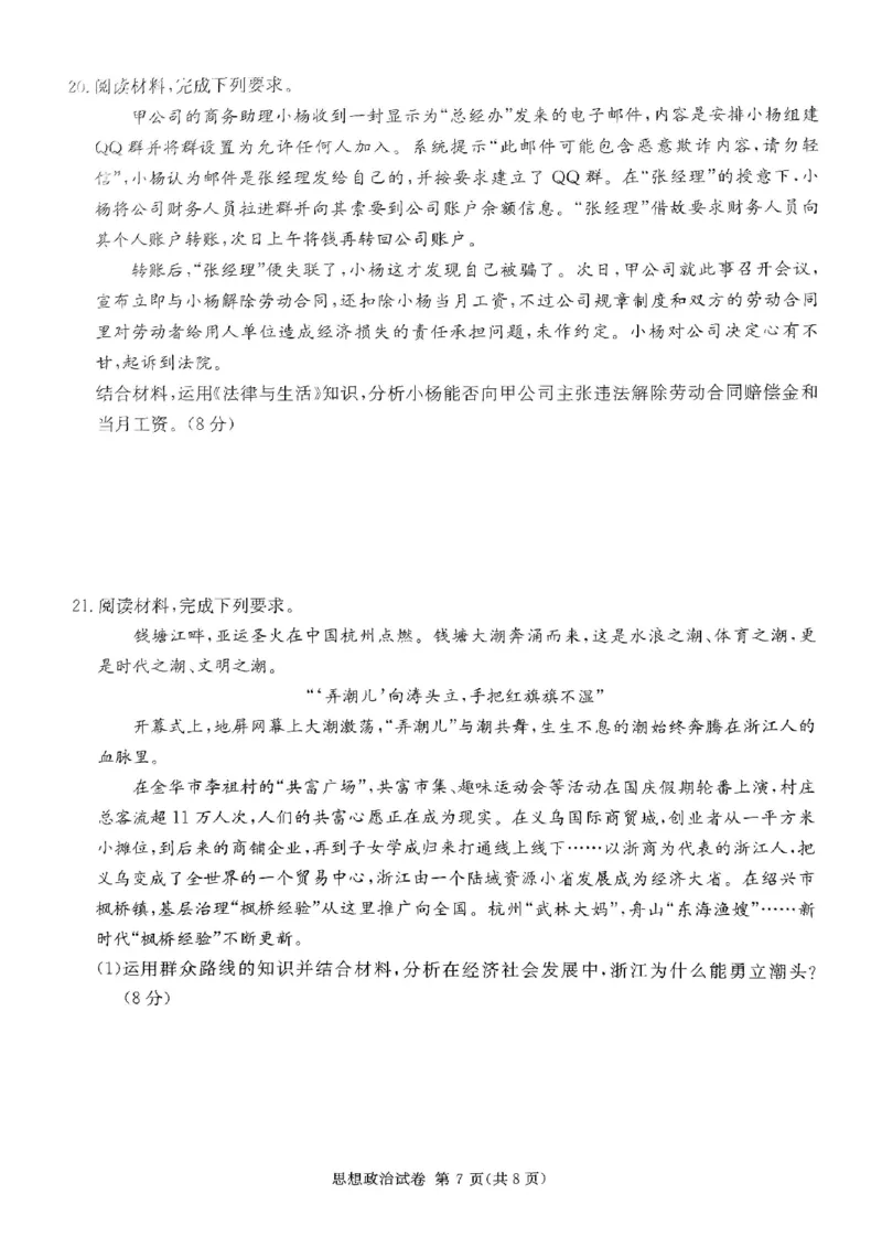 政治试题(1)_2023年11月_0211月合集_2024届湖南省湘东九校高三11月联考_湖南省湘东九校2024届高三11月联考政治