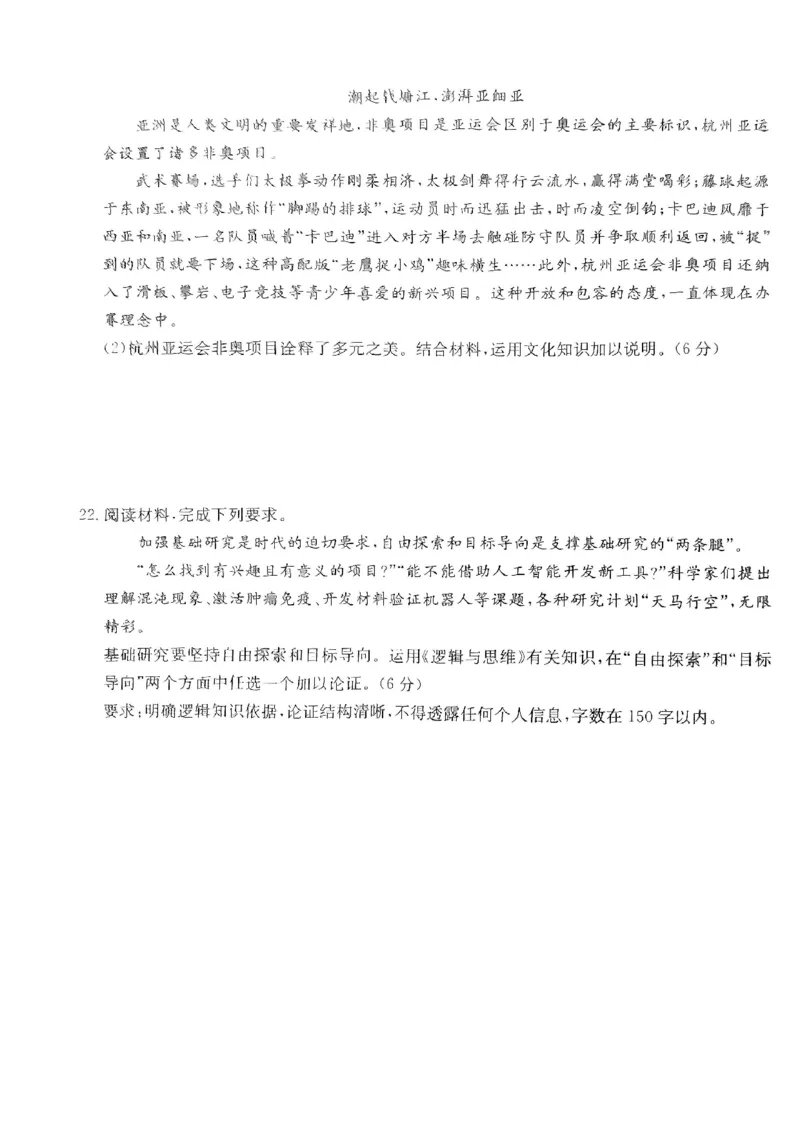 政治试题(1)_2023年11月_0211月合集_2024届湖南省湘东九校高三11月联考_湖南省湘东九校2024届高三11月联考政治