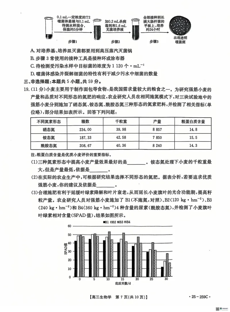 河北省&ldquo;五个一&rdquo;名校联盟2024-2025学年高三上学期12月月考试题生物PDF版含答案_2024-2025高三（6-6月题库）_2024年12月试卷
