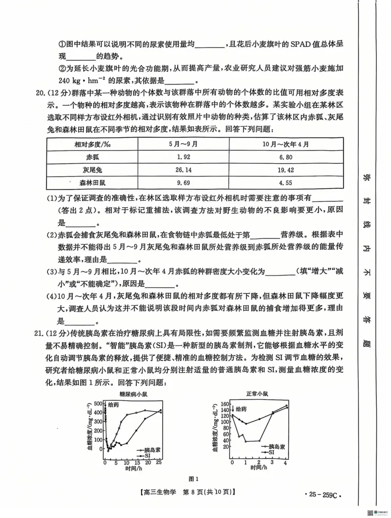 河北省&ldquo;五个一&rdquo;名校联盟2024-2025学年高三上学期12月月考试题生物PDF版含答案_2024-2025高三（6-6月题库）_2024年12月试卷