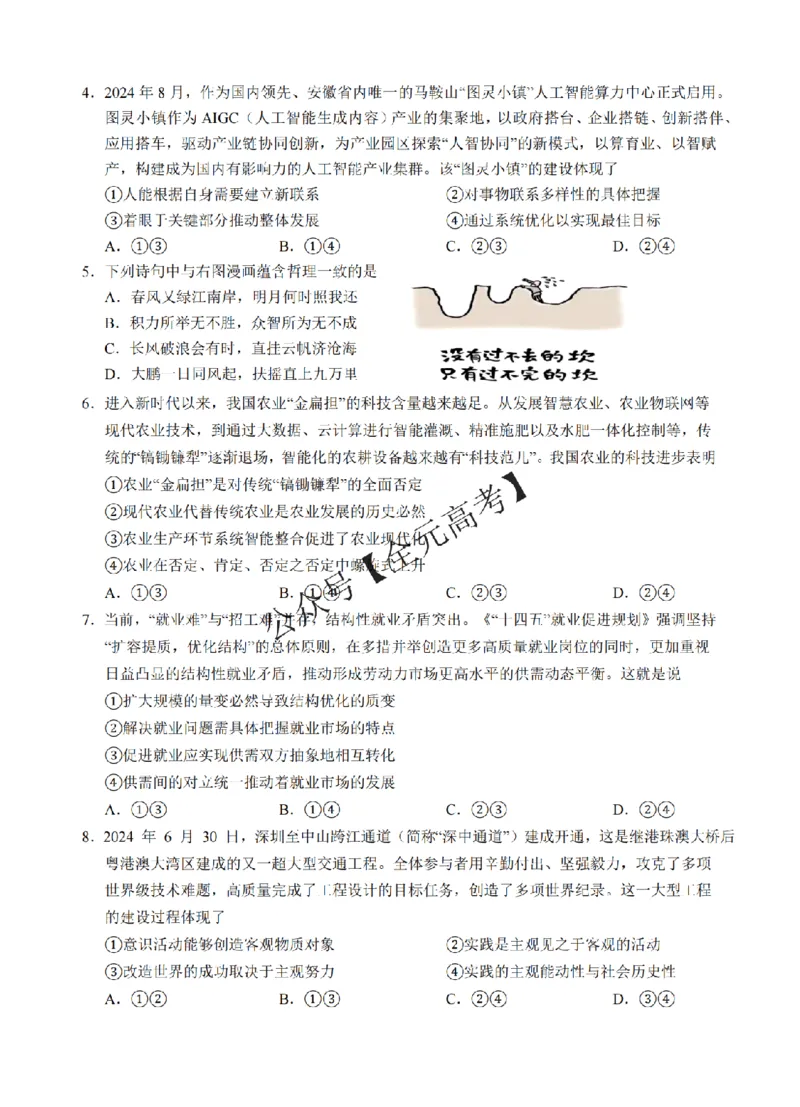 政治试卷_纯图版_2024-2025高二（7-7月题库）_2024年12月试卷_1220安徽省&ldquo;江南十校&rdquo;2024年高二年级12月份阶段联考_安徽省江南十校2024-2025学年高二上学期12月联考政治试卷