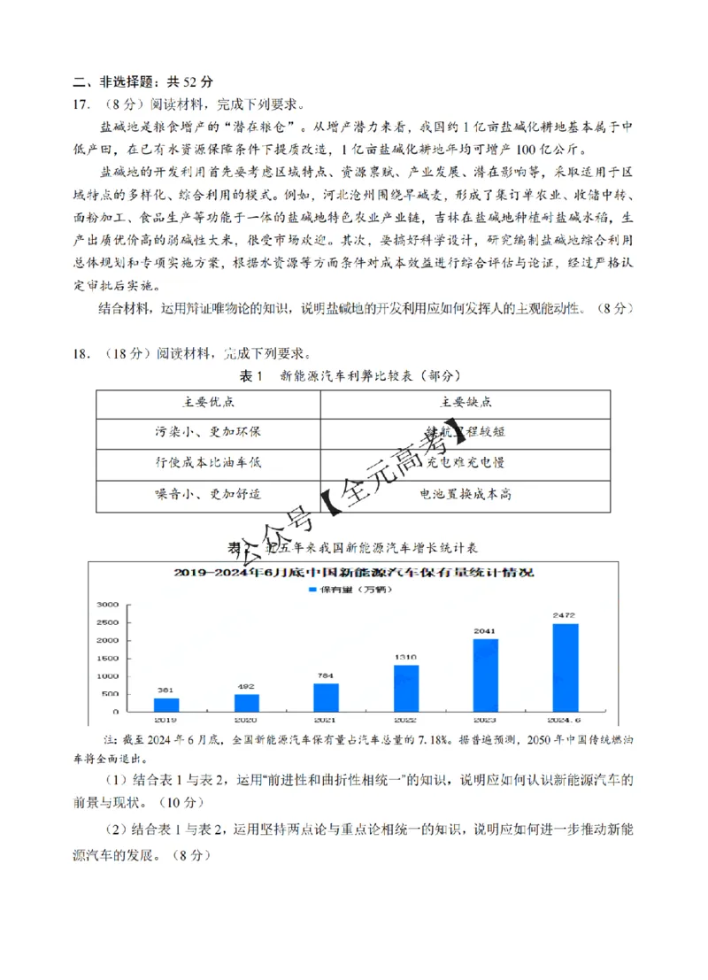 政治试卷_纯图版_2024-2025高二（7-7月题库）_2024年12月试卷_1220安徽省&ldquo;江南十校&rdquo;2024年高二年级12月份阶段联考_安徽省江南十校2024-2025学年高二上学期12月联考政治试卷