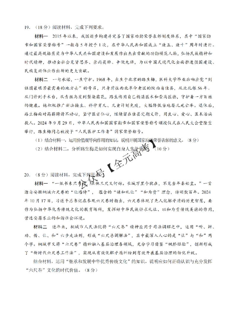 政治试卷_纯图版_2024-2025高二（7-7月题库）_2024年12月试卷_1220安徽省&ldquo;江南十校&rdquo;2024年高二年级12月份阶段联考_安徽省江南十校2024-2025学年高二上学期12月联考政治试卷