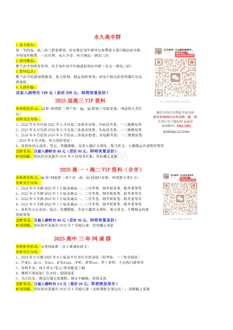 政治试卷_纯图版_2024-2025高二（7-7月题库）_2024年12月试卷_1220安徽省&ldquo;江南十校&rdquo;2024年高二年级12月份阶段联考_安徽省江南十校2024-2025学年高二上学期12月联考政治试卷