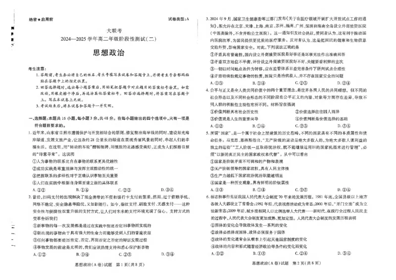河南省名校大联考2024-2025学年高二上学期12月月考政治试题_2024-2025高二（7-7月题库）_2025年01月试卷_0104河南省名校大联考2024-2025学年高二上学期12月月考试题