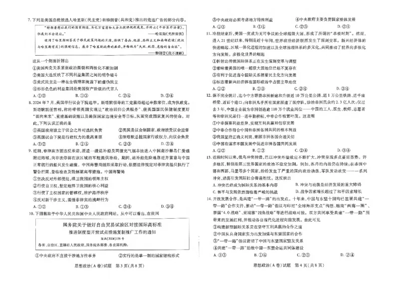 河南省名校大联考2024-2025学年高二上学期12月月考政治试题_2024-2025高二（7-7月题库）_2025年01月试卷_0104河南省名校大联考2024-2025学年高二上学期12月月考试题