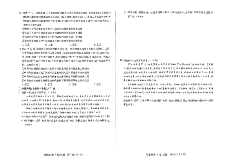 河南省名校大联考2024-2025学年高二上学期12月月考政治试题_2024-2025高二（7-7月题库）_2025年01月试卷_0104河南省名校大联考2024-2025学年高二上学期12月月考试题