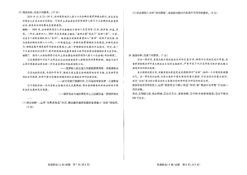 河南省名校大联考2024-2025学年高二上学期12月月考政治试题_2024-2025高二（7-7月题库）_2025年01月试卷_0104河南省名校大联考2024-2025学年高二上学期12月月考试题