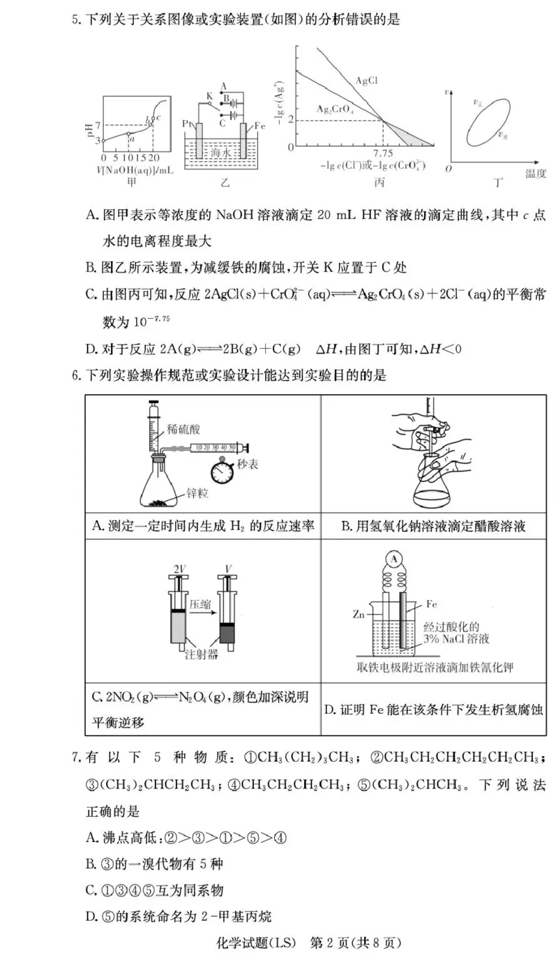 湖南省长沙市麓山国际实验学校2024-2025学年高二下学期第一次学情检测化学试卷（图片版，含答案）_2024-2025高二（7-7月题库）_2025年04月试卷(1)