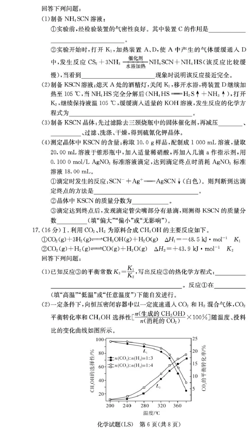湖南省长沙市麓山国际实验学校2024-2025学年高二下学期第一次学情检测化学试卷（图片版，含答案）_2024-2025高二（7-7月题库）_2025年04月试卷(1)