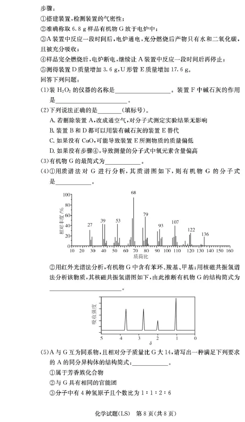 湖南省长沙市麓山国际实验学校2024-2025学年高二下学期第一次学情检测化学试卷（图片版，含答案）_2024-2025高二（7-7月题库）_2025年04月试卷(1)