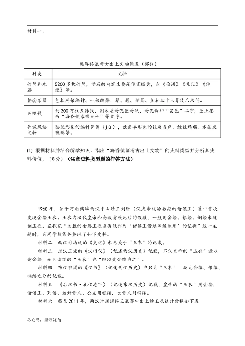 天津市静海区第一中学2024-2025学年高三上学期10月月考试题历史Word版含答案_2024-2025高三（6-6月题库）_2024年10月试卷_1019天津市静海区第一中学2024-2025学年高三上学期10月月考