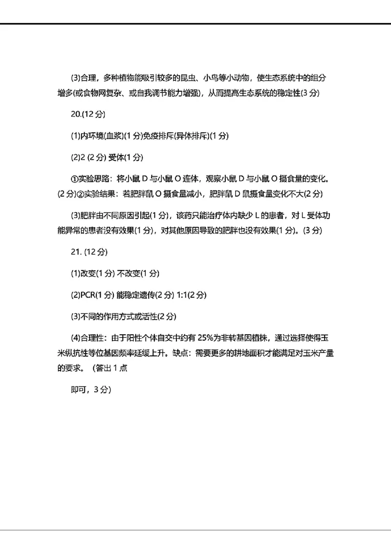 生物_参考答案_2024年4月_01按日期_25号_2024届广东省大湾区普通高中毕业年级联合模拟考试（二）_广东省大湾区2024届普通高中毕业年级联合模拟考试（二）生物