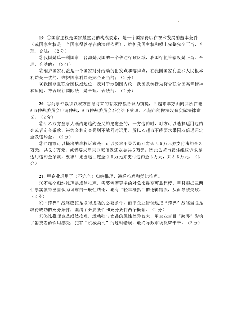 政治答案(1)_2023年11月_0211月合集_2024届江苏省南京市六校高三上学期期中联合调研考试_江苏省南京市六校2024届高三上学期期中联合调研考试政治