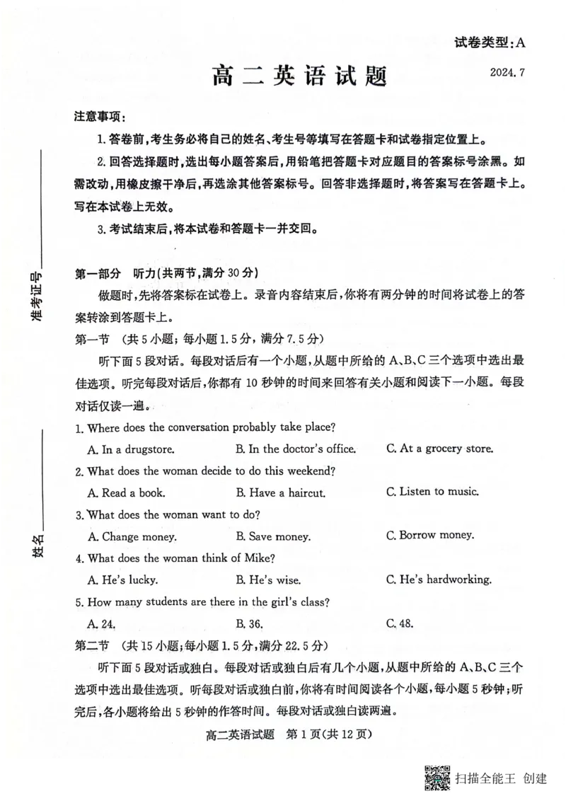 山东省滨州市2023-2024学年高二下学期7月期末教学质量检测英语试题卷_2024-2025高二（7-7月题库）_2024年07月试卷_0712山东省滨州市2023-2024学年高二下学期7月期末教学质量检测