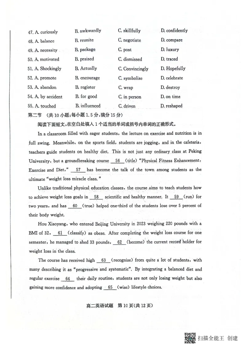 山东省滨州市2023-2024学年高二下学期7月期末教学质量检测英语试题卷_2024-2025高二（7-7月题库）_2024年07月试卷_0712山东省滨州市2023-2024学年高二下学期7月期末教学质量检测