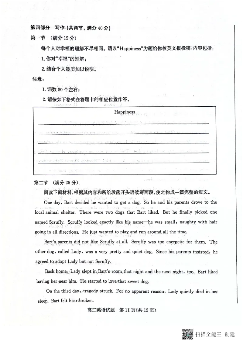 山东省滨州市2023-2024学年高二下学期7月期末教学质量检测英语试题卷_2024-2025高二（7-7月题库）_2024年07月试卷_0712山东省滨州市2023-2024学年高二下学期7月期末教学质量检测