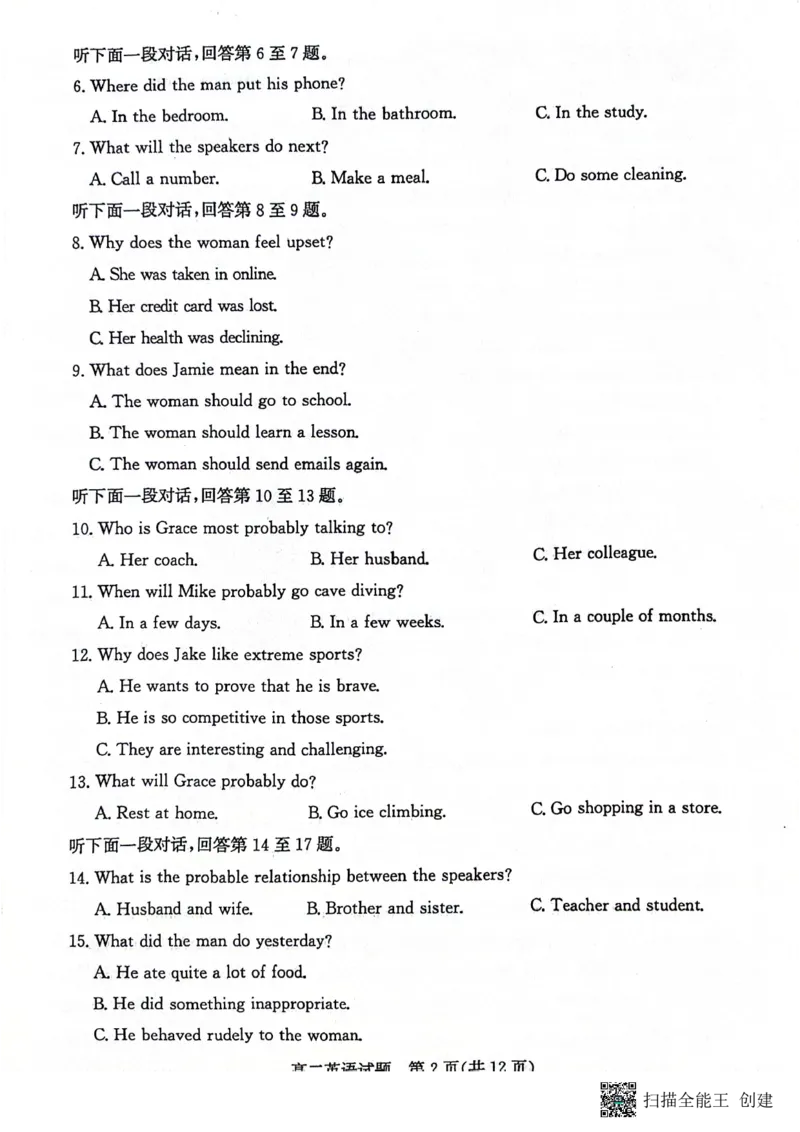 山东省滨州市2023-2024学年高二下学期7月期末教学质量检测英语试题卷_2024-2025高二（7-7月题库）_2024年07月试卷_0712山东省滨州市2023-2024学年高二下学期7月期末教学质量检测