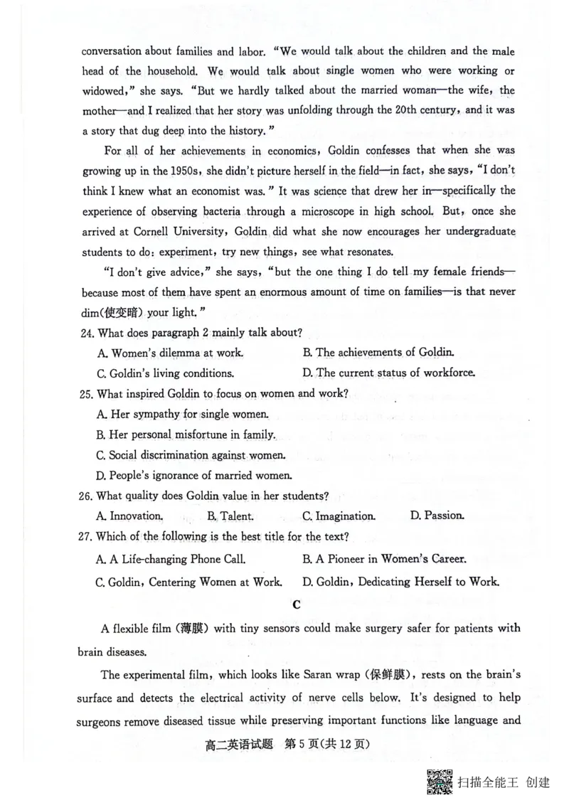 山东省滨州市2023-2024学年高二下学期7月期末教学质量检测英语试题卷_2024-2025高二（7-7月题库）_2024年07月试卷_0712山东省滨州市2023-2024学年高二下学期7月期末教学质量检测