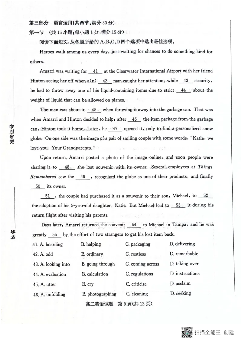 山东省滨州市2023-2024学年高二下学期7月期末教学质量检测英语试题卷_2024-2025高二（7-7月题库）_2024年07月试卷_0712山东省滨州市2023-2024学年高二下学期7月期末教学质量检测
