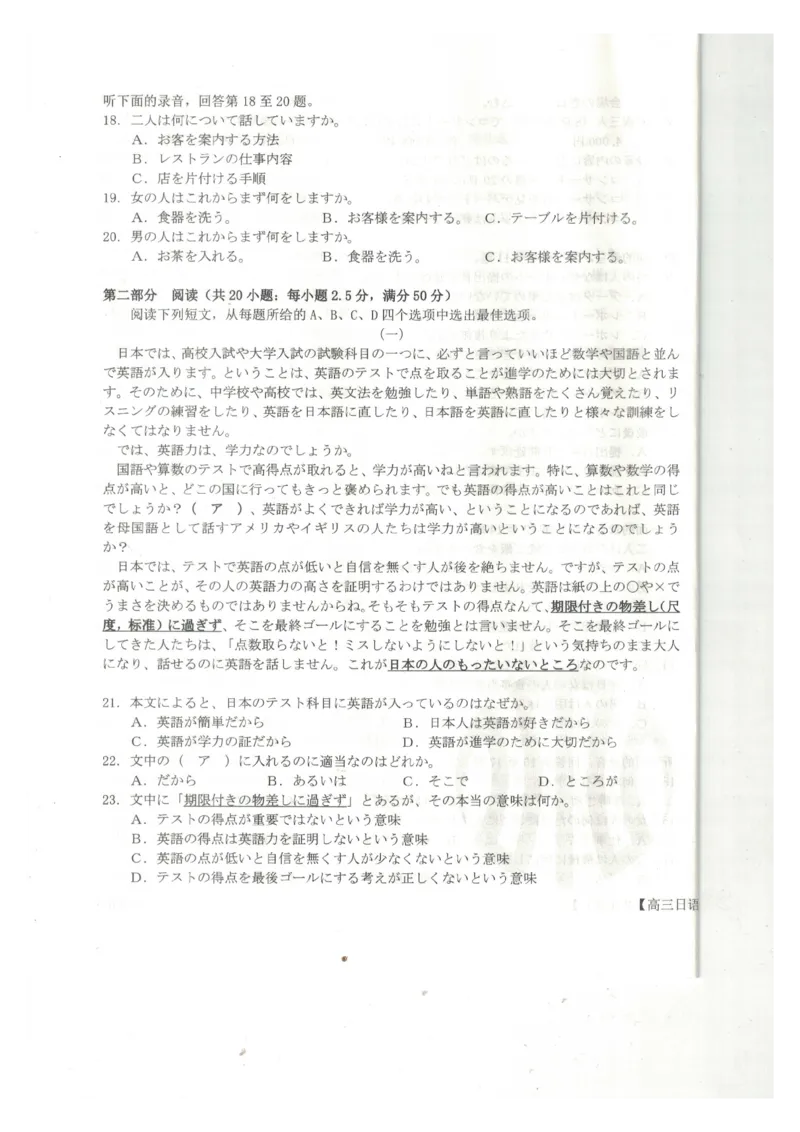 日语_2024-2025高三（6-6月题库）_2025年02月试卷_0217广西省桂林市2025届高三春季开学质量检测（金太阳334C）_广西桂林市2024-2025学年高三下学期开学质量检测日语