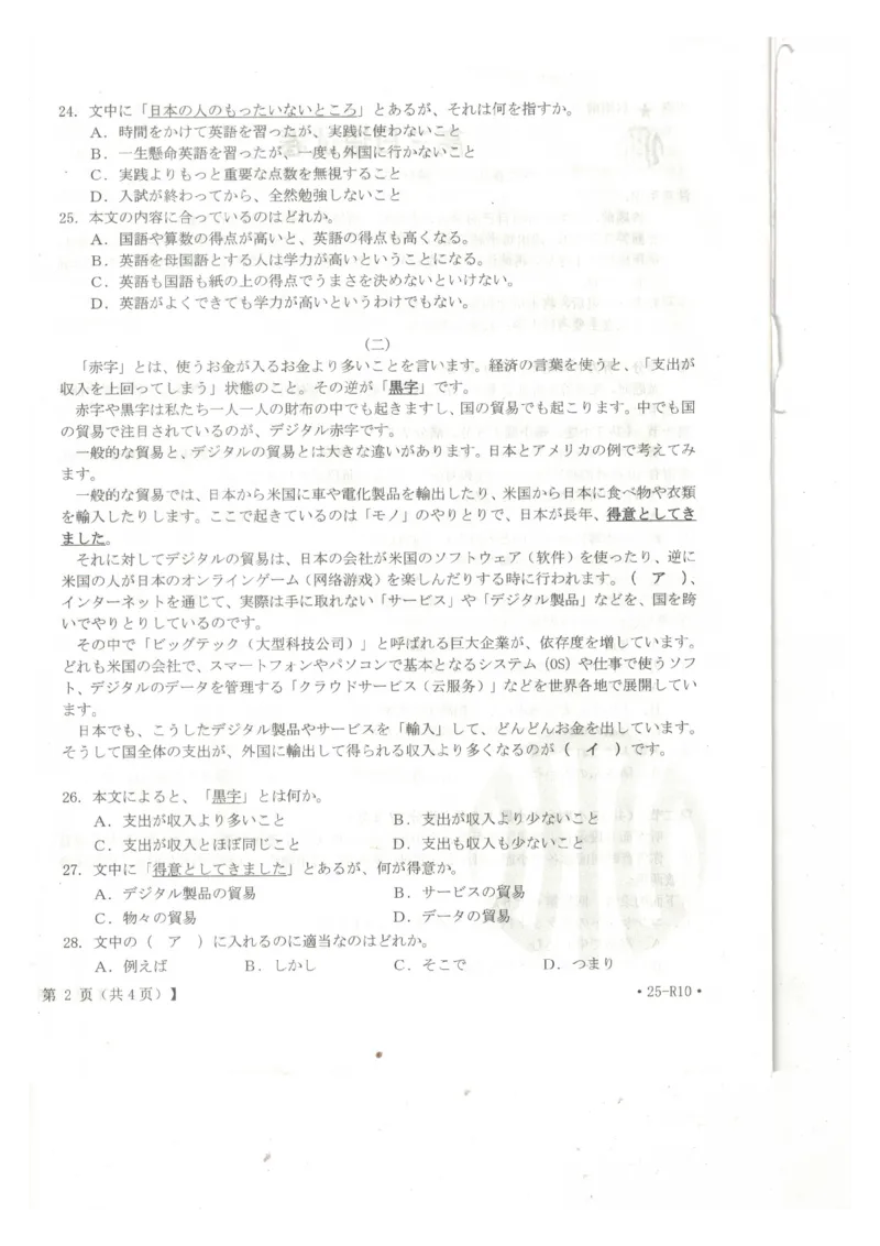 日语_2024-2025高三（6-6月题库）_2025年02月试卷_0217广西省桂林市2025届高三春季开学质量检测（金太阳334C）_广西桂林市2024-2025学年高三下学期开学质量检测日语