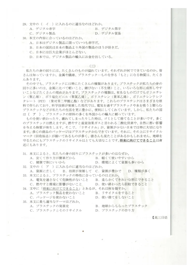 日语_2024-2025高三（6-6月题库）_2025年02月试卷_0217广西省桂林市2025届高三春季开学质量检测（金太阳334C）_广西桂林市2024-2025学年高三下学期开学质量检测日语