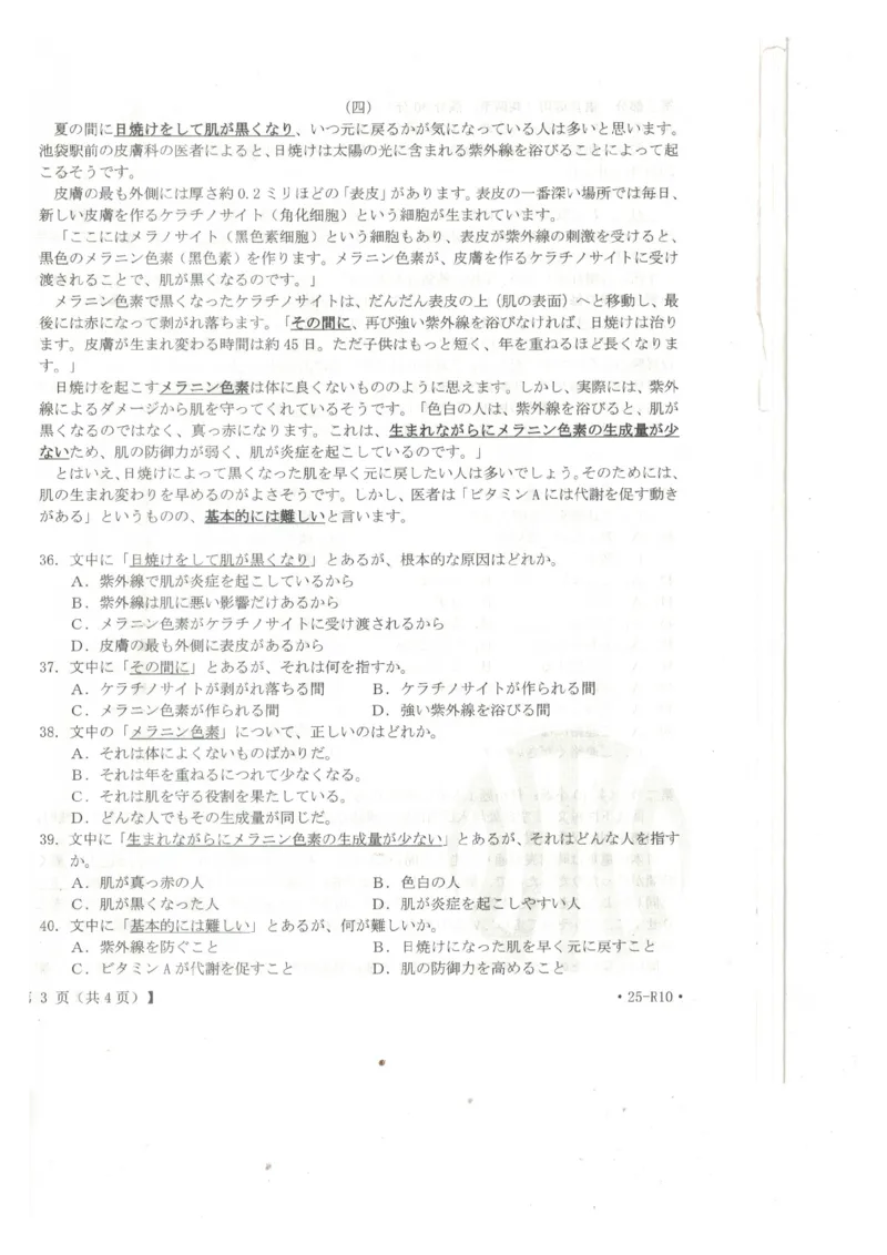 日语_2024-2025高三（6-6月题库）_2025年02月试卷_0217广西省桂林市2025届高三春季开学质量检测（金太阳334C）_广西桂林市2024-2025学年高三下学期开学质量检测日语