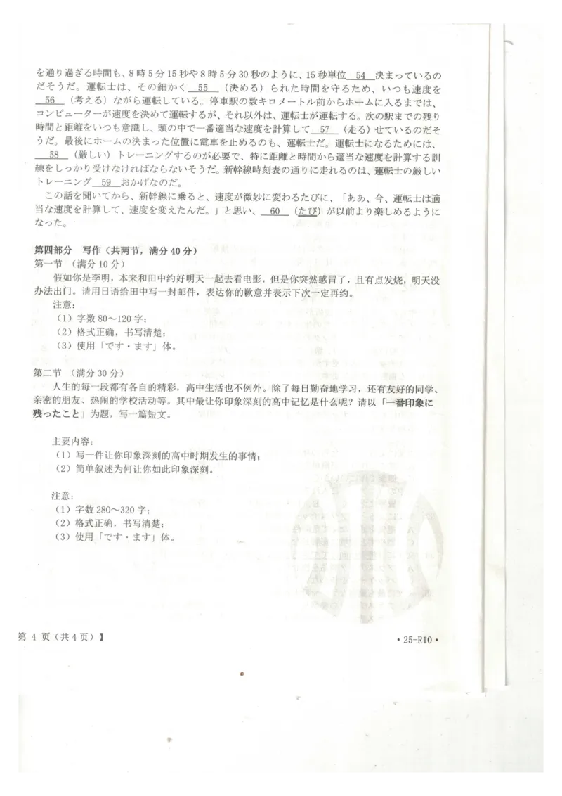 日语_2024-2025高三（6-6月题库）_2025年02月试卷_0217广西省桂林市2025届高三春季开学质量检测（金太阳334C）_广西桂林市2024-2025学年高三下学期开学质量检测日语
