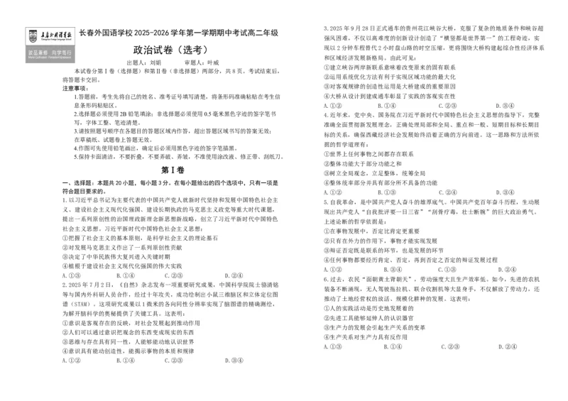 吉林省长春外国语学校2025-2026学年高二上学期期中考试政治Word版含解析_251201吉林省长春外国语学校2025-2026学年高二上学期期中考试（全）