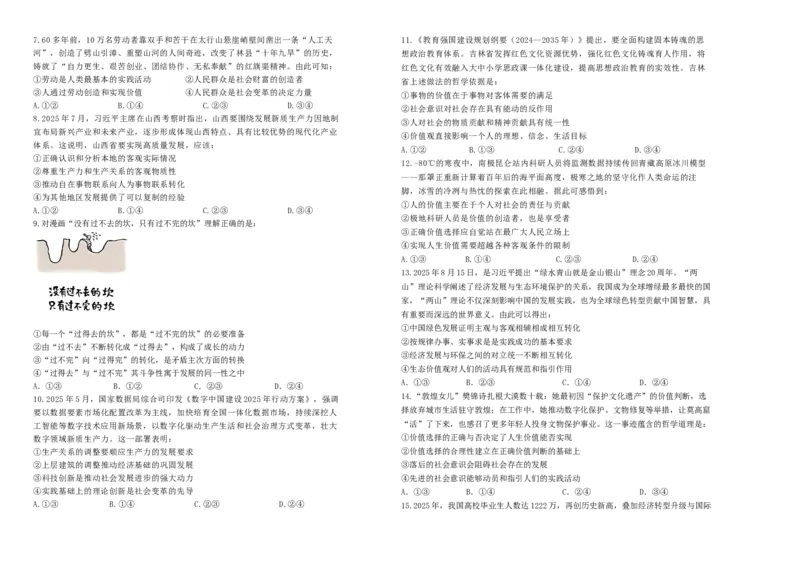 吉林省长春外国语学校2025-2026学年高二上学期期中考试政治Word版含解析_251201吉林省长春外国语学校2025-2026学年高二上学期期中考试（全）