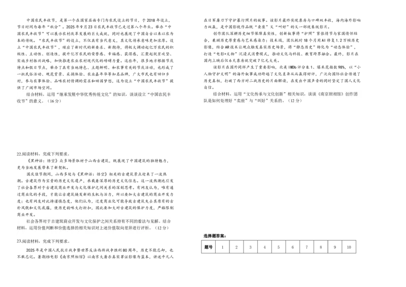 吉林省长春外国语学校2025-2026学年高二上学期期中考试政治Word版含解析_251201吉林省长春外国语学校2025-2026学年高二上学期期中考试（全）