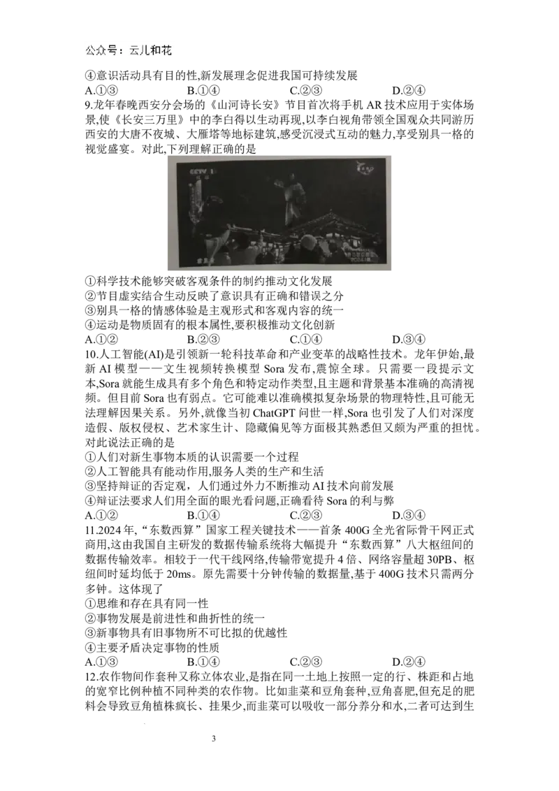 河南省信阳高级中学北湖校区2024-2025学年高二上期开学测试政治试题_2024-2025高二（7-7月题库）_2024年09月试卷_0903河南省信阳市信阳高级中学2024-2025学年高二上学期开学考试