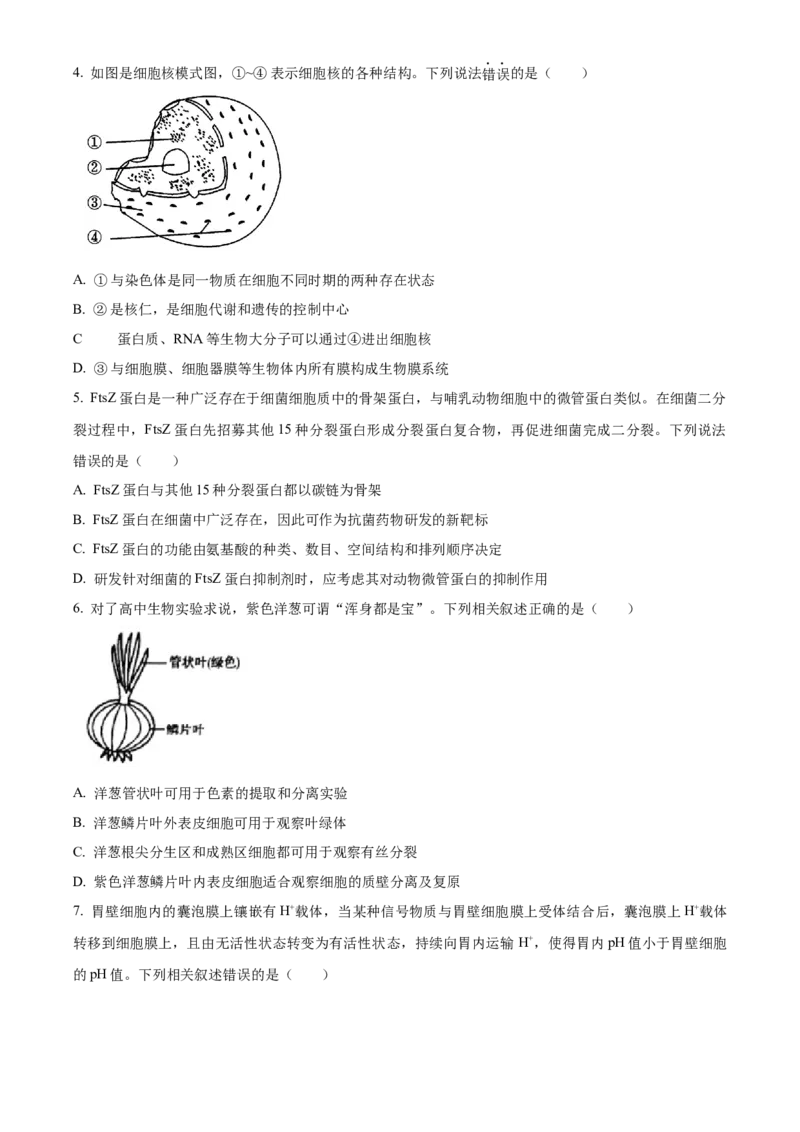天津市北辰区2023-2024学年高三上学期期中生物试题（原卷版）(1)_2023年11月_0211月合集_2024届天津市北辰区高三上学期第一次联考（期中）