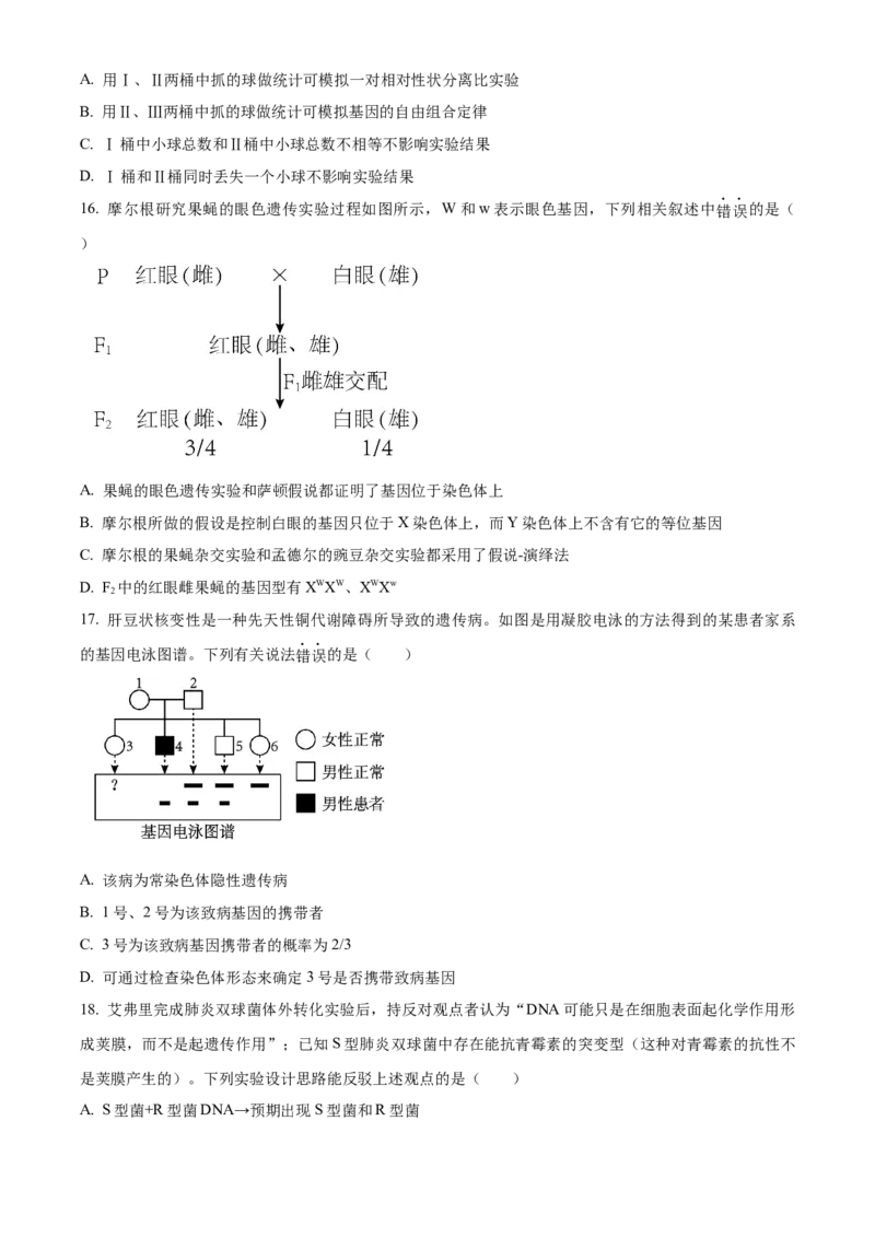 天津市北辰区2023-2024学年高三上学期期中生物试题（原卷版）(1)_2023年11月_0211月合集_2024届天津市北辰区高三上学期第一次联考（期中）