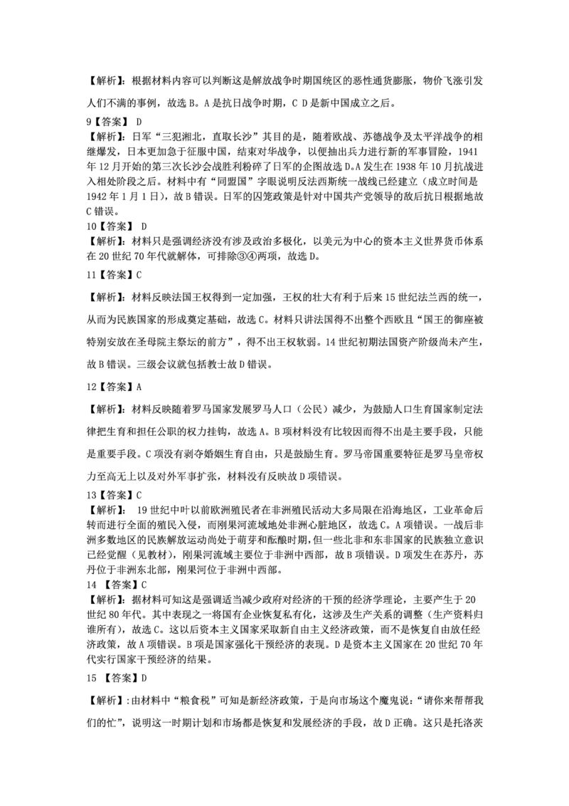历史答案_2024-2025高三（6-6月题库）_2024年12月试卷_1208湖北省市级示范高中智学联盟2024-2025学年高三上学期12月月考_湖北省市级示范高中智学联盟2024-2025学年高三上学期12月月考历史