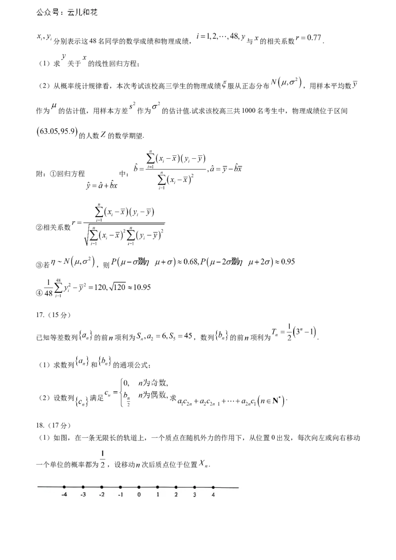 湖北省武汉市江岸区2023-2024学年高二下学期7月期末数学试题Word版含答案_2024-2025高二（7-7月题库）_2024年07月试卷_0703湖北省武汉市江岸区2023-2024学年高二下学期7月期末