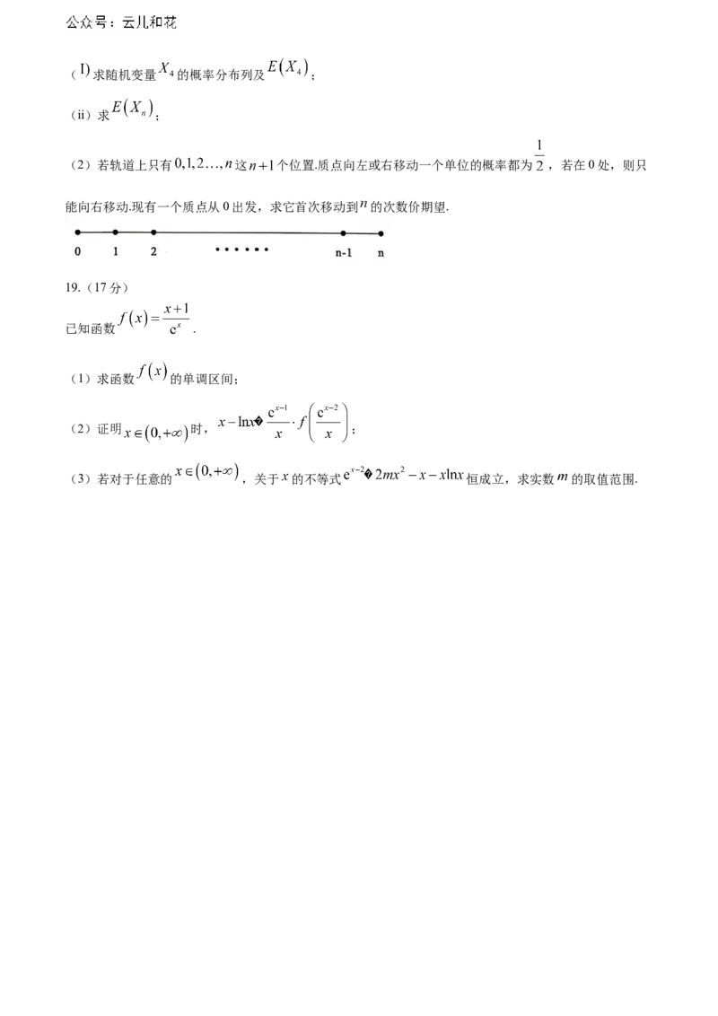 湖北省武汉市江岸区2023-2024学年高二下学期7月期末数学试题Word版含答案_2024-2025高二（7-7月题库）_2024年07月试卷_0703湖北省武汉市江岸区2023-2024学年高二下学期7月期末