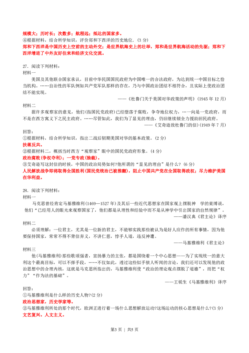 2004年江苏高考历史真题及答案_历史高考真题试卷_旧1990-2007&middot;高考历史真题_1990-2007&middot;高考历史真题&middot;PDF_江苏