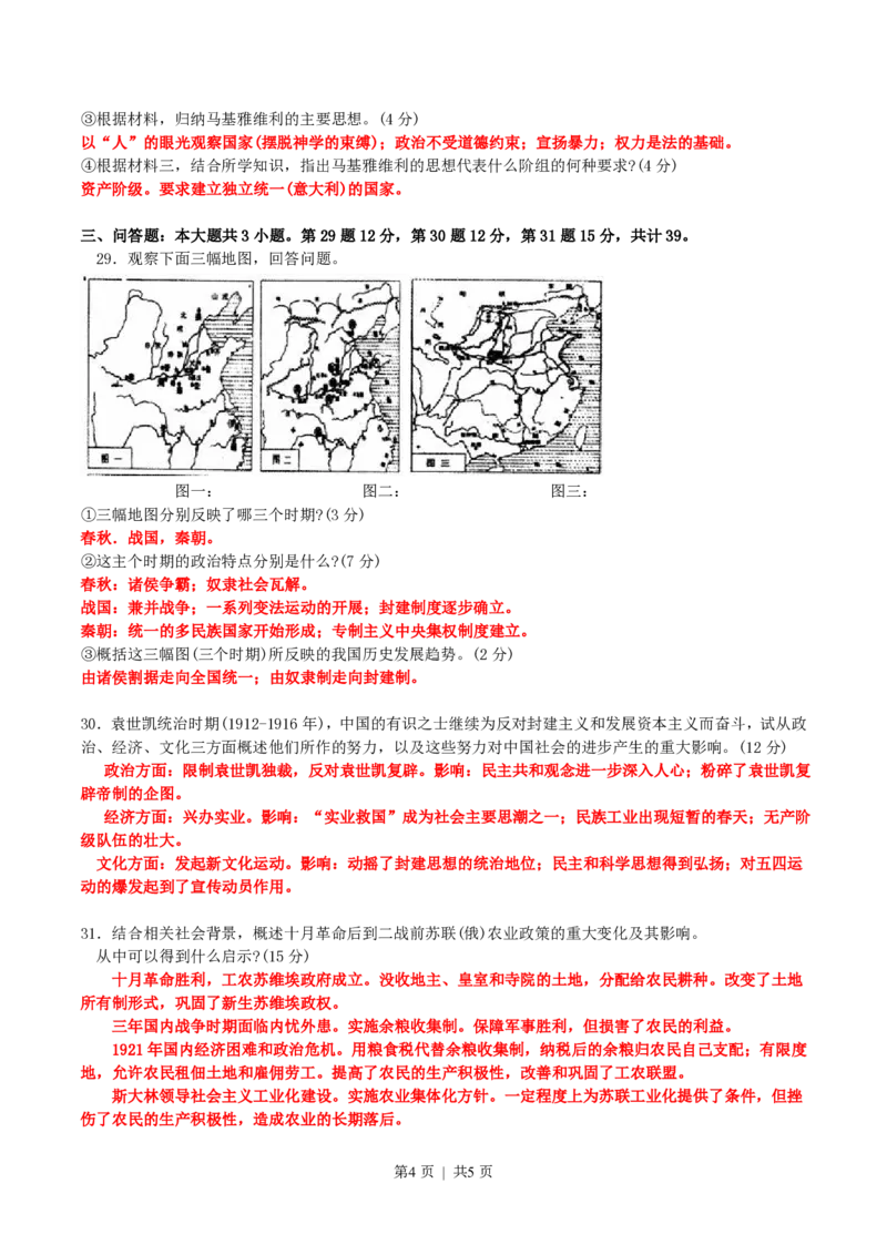 2004年江苏高考历史真题及答案_历史高考真题试卷_旧1990-2007&middot;高考历史真题_1990-2007&middot;高考历史真题&middot;PDF_江苏