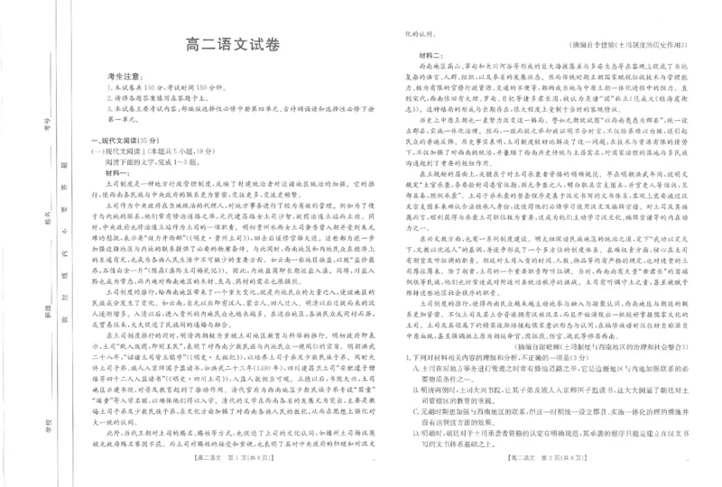 江西省部分学校2024-2025学年高二下学期3月第五次联考试题语文试题（PDF版，含答案）_2024-2025高二（7-7月题库）_2025年03月试卷