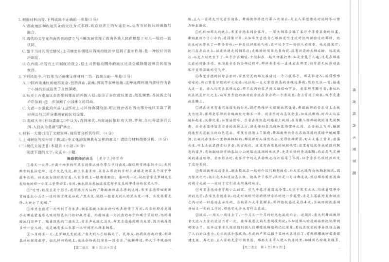 江西省部分学校2024-2025学年高二下学期3月第五次联考试题语文试题（PDF版，含答案）_2024-2025高二（7-7月题库）_2025年03月试卷